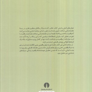ساخت اجتماعی واقعیت