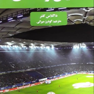 کتاب نمایش رسانه ای