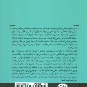 منحنی خلاقیت نشر هورمزد