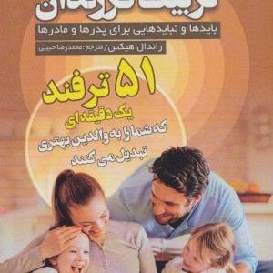 تربیت فرزندان