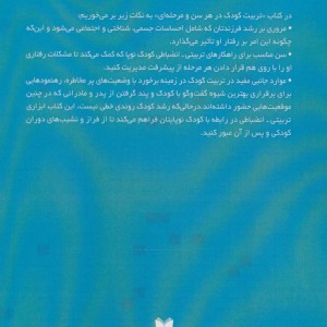 تربیت کودک در هر سن و مرحله از زندگی