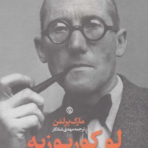 لوکوربوزیه