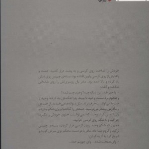 کتاب تونل سوم