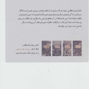 کتاب تولد یک انقلاب