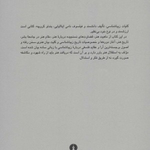 کتاب کلیات زیباشناسی