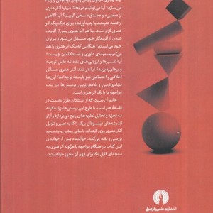 مبانی فلسفه هنر