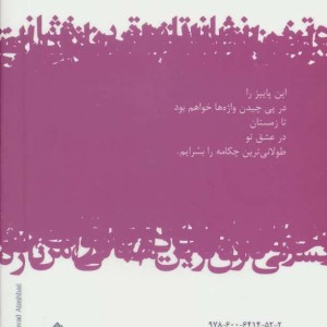 کتاب تازه ترین نشانی من اثر شیرکو بی کس ترجمه کاوه خضری