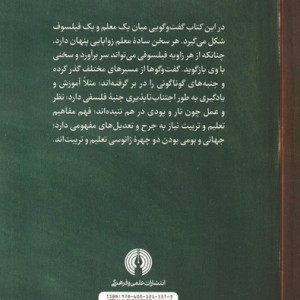گفت و گوی معلم و فیلسوف