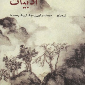 ادبیات