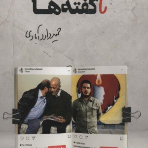 کتاب نا گفته ها