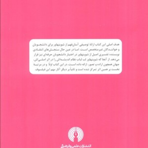 شوپنهاور نشر علمی و فرهنگی