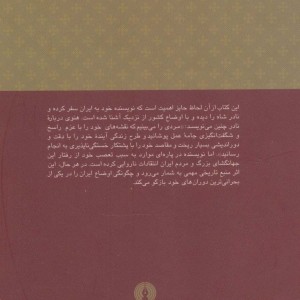 زندگی نادرشاه