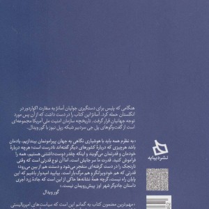 ناگفته های سازمان امنیت ملی آمریکا