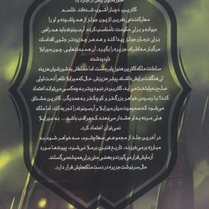 سه تاج شوم 4 - کندارا بلیک