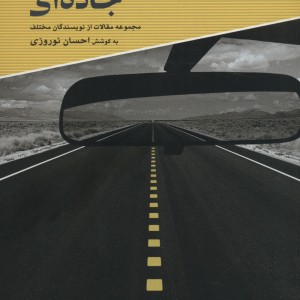 سینمای جاده