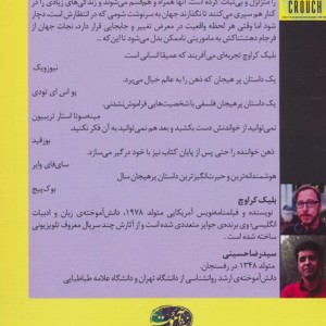 بازگشت نشر آموت - بلیک کراوچ