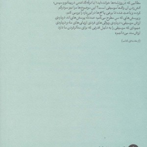 درآمدی بر فلسفه موسیقی