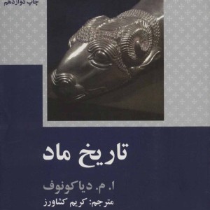 تاریخ ماد نشر علمی و فرهنگی