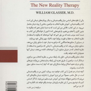 واقعیت درمانی نوین