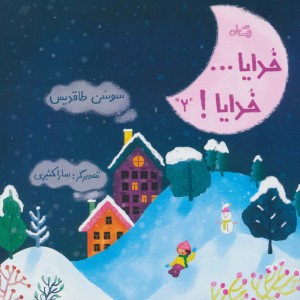 خدایا...خدایا 2