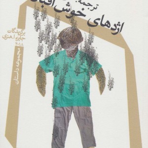 اژدهای خوش اقبال