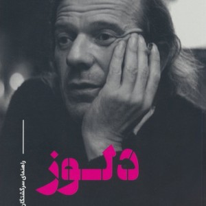 دلوز