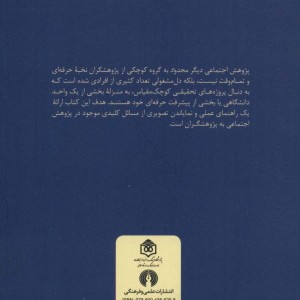 راهنمای پژوهش خوب
