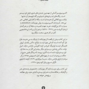 کتاب آثار چوب کند