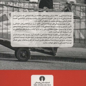 کتاب توسعه اجتماعی