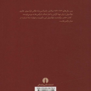 کتاب در اسارت ترکمنان