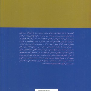 ایران از آغاز تا اسلام نشر علمی و فرهنگی