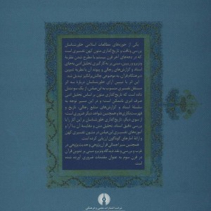 خاورشناسان و ابن عباس