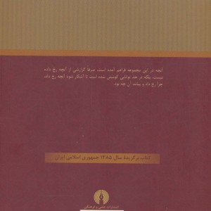 تاریخ تحلیلی اسلام