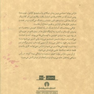 تاراس بولبا نشر علمی و فرهنگی