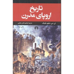 کتاب تاریخ اروپای مدرن
