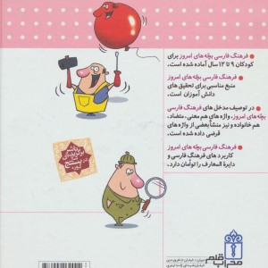 فرهنگ فارسی بچه های امروز