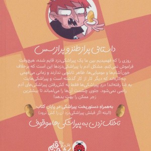 دزد پیراشکی ها