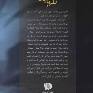 نگهبان باد