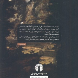 رویا در شب نیمه تابستان
