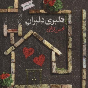 دلبری دلبران