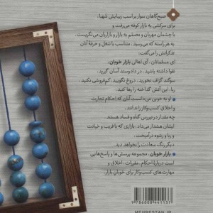 بازار خوبان نشر مهرستان قبسات