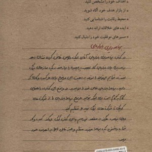 برنامه ریزی بازاریابی - اریک داویس