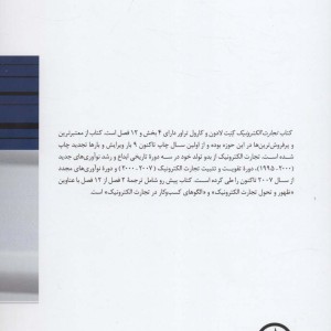 مقدمه ای بر تجارت الکترونیک