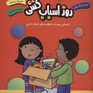 روز اسباب کشی نشر شورا
