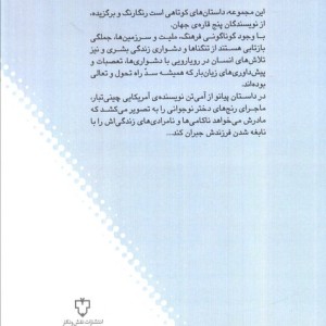 داستان پیانو