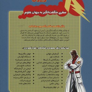 کتاب همراه با ابر دانشمند مکس آکسیوم شناخت صدا