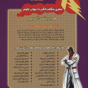 کتاب همراه با ابر دانشمند مکس آکسیوم نیرو و حرکت