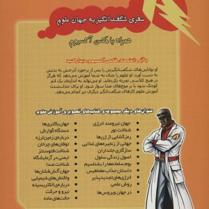 کتاب همراه با ابر دانشمند مکس آکسیوم گرمایش جهانی