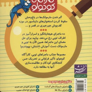 کارآگاه کوچولو توبی 3