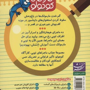 کارآگاه کوچولو توبی 4